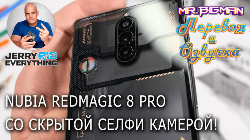 Redmagic 8 Pro Первый тест скрытой селфи камеры Jerry Rig Everything на
