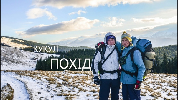 Ну дуже гарний похід на
