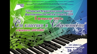 “От классики к современности“