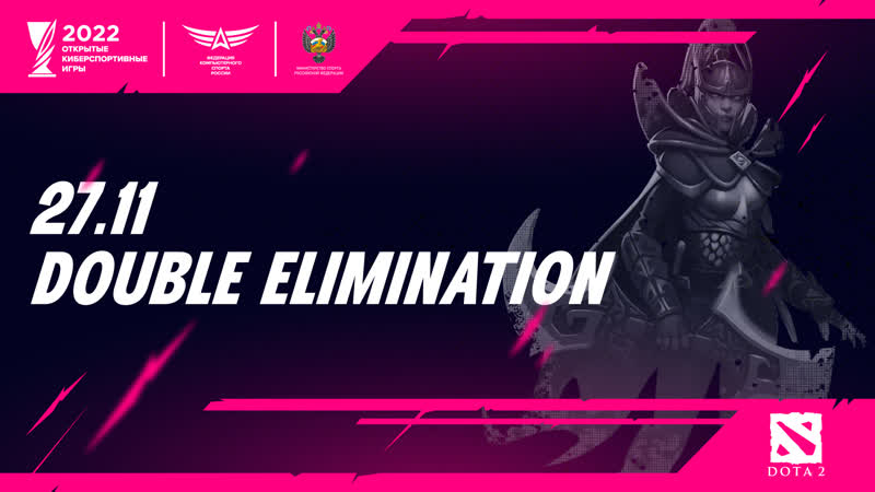 Dota 2, Открытые киберспортивные игры, Основной этап, Double