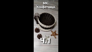 МК. Чашка-конфетница из газетных трубочек.  Ч.1