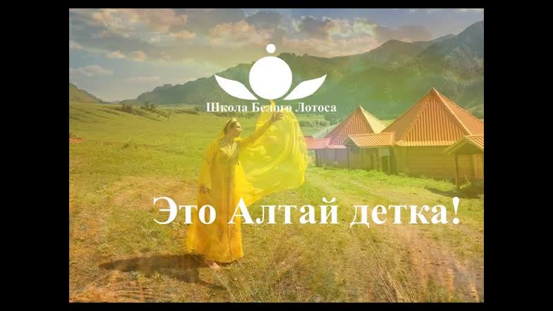 Алтай Фэст2019 Школа белой