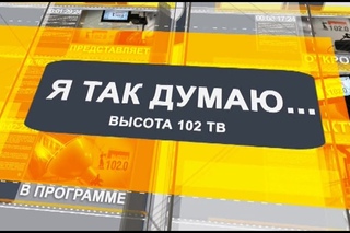 Наступление врагов на символ победы под Сталинградом!