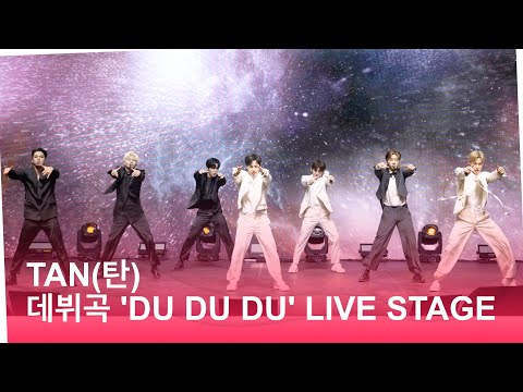 TAN(탄) 데뷔곡 DU DU DU Showcase Live