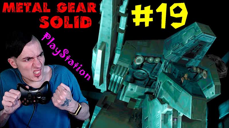 Metal Gear Solid PS БОСС Металлическая Броня Солидол,