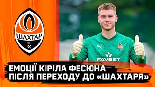 Кіріл Фесюн