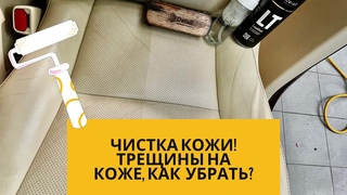 Химчистка кожи! Почему кожа трескается? Как ухаживать за кожей?
