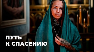 Как обрести спасение в современном мире? От ложных идолов к Богу