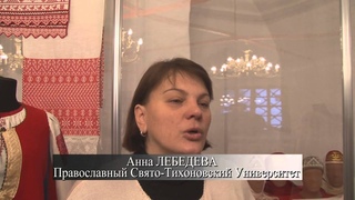 Научно-практическая конференция Обучение основам церковной вышивки