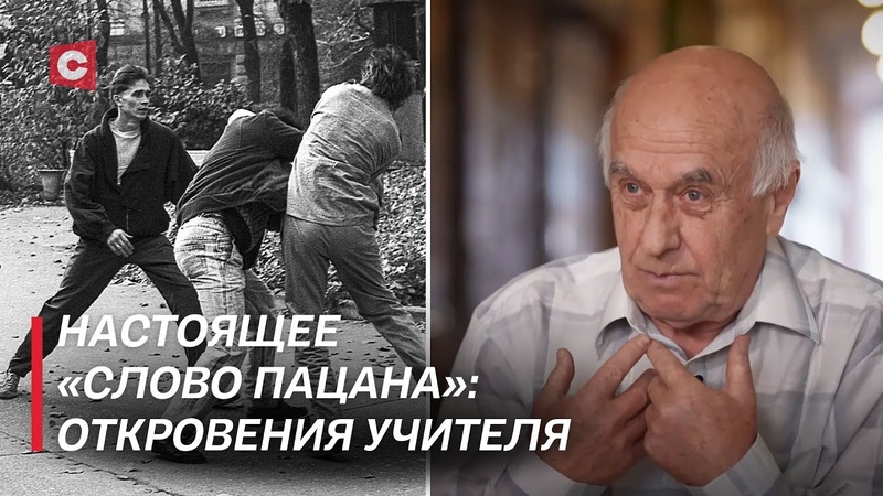 Я видел эти бойни в школе , Про Слово пацана , мягкую силу и