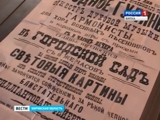 Как в Вятке отметили 100 летие Бородинской битвы в 1912 г.
