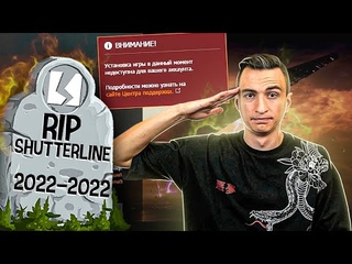 УБИЙЦА ВАРФЕЙСА УМЕР САМ Shatterline