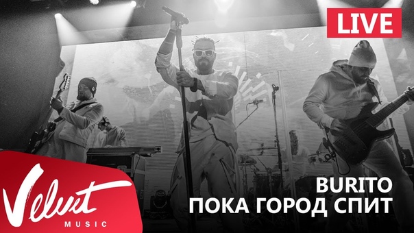 Live: Burito Пока город спит (Сольный концерт в RED, 2017г.
