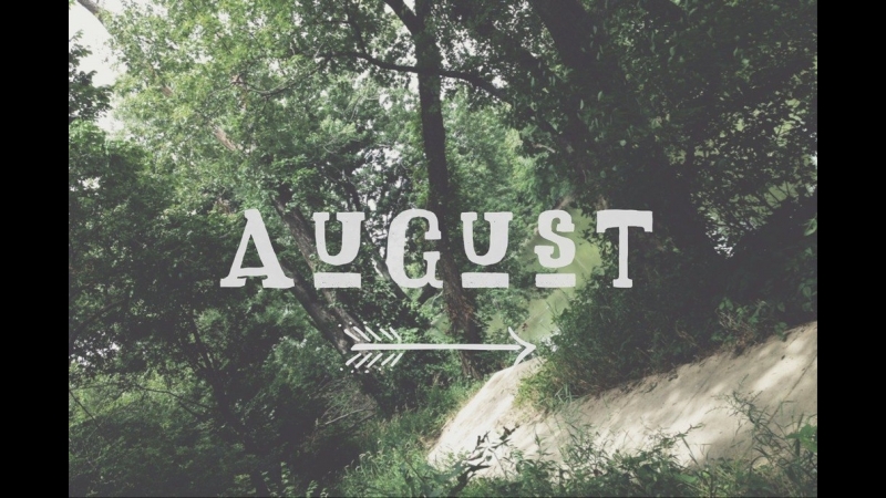 In August 2017 (2017) что мы делали