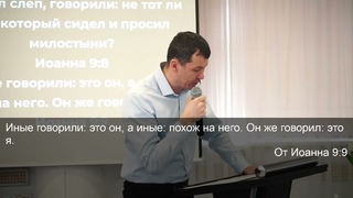 Евангелие от Иоанна #15. Обзор. Духовная слепота | Александр Кротов
