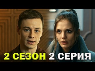Записки отельера Гельвеция 2 сезон 2 серия обзор