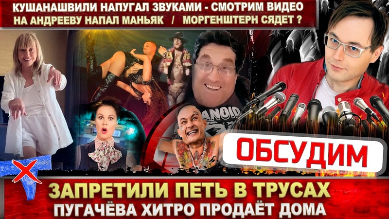 Бузова и Киркоров в тупике Пугачёва хитрит. Кушанашвили