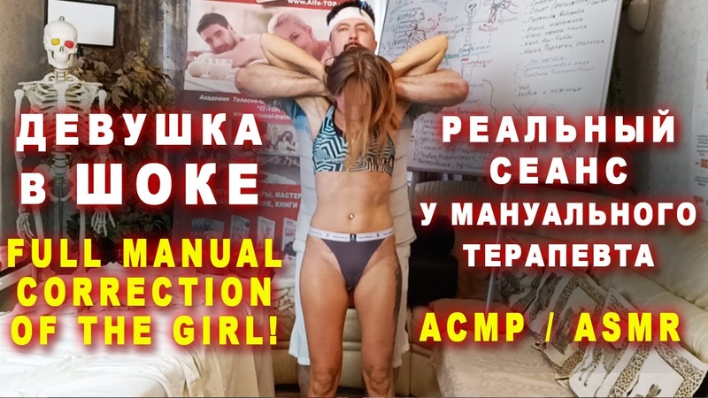 Девушка в ШОКЕ, пришла на реальный сеанс у Мануального