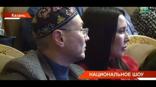 БРИКС Казань 2024 Национальное шоу России