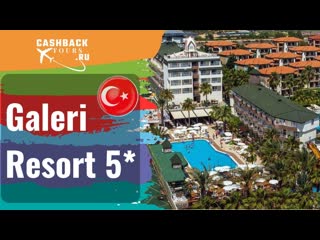 Galeri Resort 5_Турция.  Цена в описании
