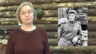 Наталья Ярмолич о подвиге Кириллова Ивана