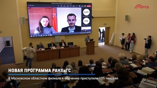КРТВ. Новая программа РАНХиГС