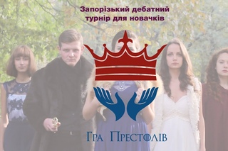 ВДТ Гра престолів 2015 (промо)