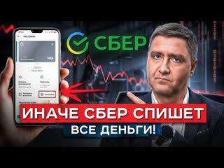 ПОСТАВЬТЕ эту галочку за 3 секунды, иначе банк спишет ВСЁ автоматически! Правильные СБЕР настройки