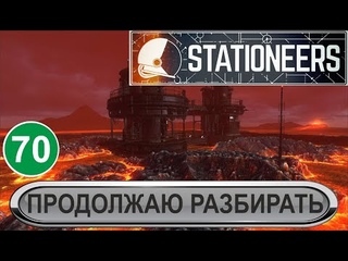 Stationeers  - Продолжаю разбирать