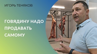 «Маржа – в реализации»: сельские животноводы объединились, чтобы самостоятельно продавать мясо