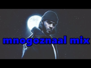 mnogoznaal mix hight stuff 2023 #mnogoznaal #клуббезтанцев #кругветров #гостиницакосмос