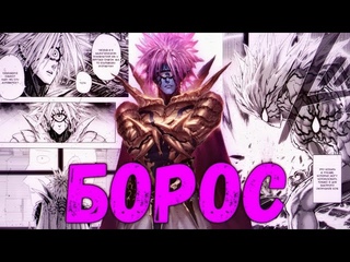 БОРОС  | История Лорда