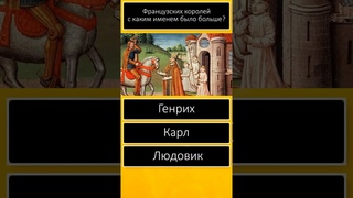 Тест Эрудиция 🌏Общие знания и кругозор 🐱 Вопросы и ответы 😊 Тест дня 🏡 Дом тестов shorts