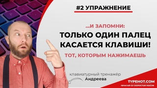 №2 Автоматическая аккордовая печать на клавиатуре. Клавиатурный нейротренажёр Андреева