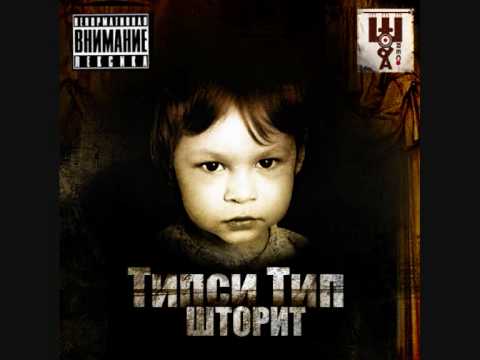 Tipsy Tip feat. АмериканДримм СОЦИОПАТ(roma chudo prod.