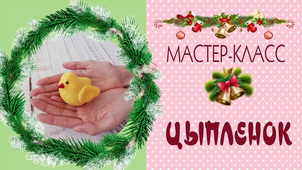 9. Как сшить цыпленка Мастер класс Выкройки, DIY Hen Cock Chicken