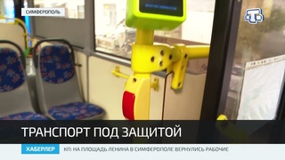 Как дезинфицируют общественный транспорт проверили в Симферополе