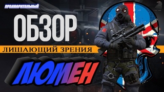 Калибр SAS. Предварительный обзор штурмовика Люмен подразделения САС #caliber  #калибр