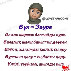 Зауре Жайлауова : профиль, фото, статус - ВКонтакте