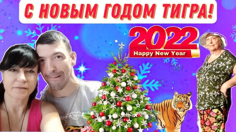 С Новым 2022 годом , Посылка из