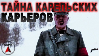 Тайный БУНКЕР "гитлера" в Карельских лесах