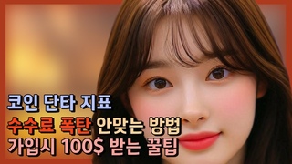 코인 단타 지표ㅣ코인 투자로 수익 내