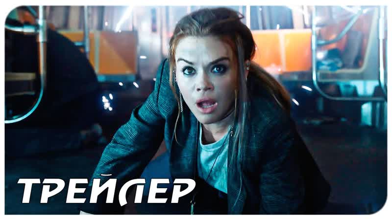 Клаустрофобы 2: Лига выживших Русский трейлер