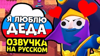 ЧТО ГОВОРИТ КОВАРНЫЙ МОРТИС НА РУССКОМ ЯЗЫКЕ В БРАВЛ СТАРС! НОВЫЕ ФРАЗЫ И НОВЫЙ ГОЛОС!