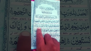 surah ( Al -fatihah)(Ayat-01-07)😭