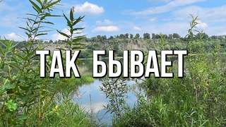 Так бывает. Что ж ты, жизнь, так устроена странно
