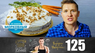 ПроСто кухня | Выпуск 125