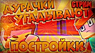 КАЧОК СЕРВЕРА СНОВА В ДЕЛЕ! | Minecraft | Майнкрафт | ВЕЧЕРНИЙ СТРИМ!