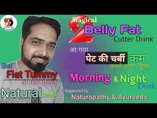 Belly fat cutter Drink for Weight loss |Flat tummy |Morning & night Drink |Fat burner |Natural drink
