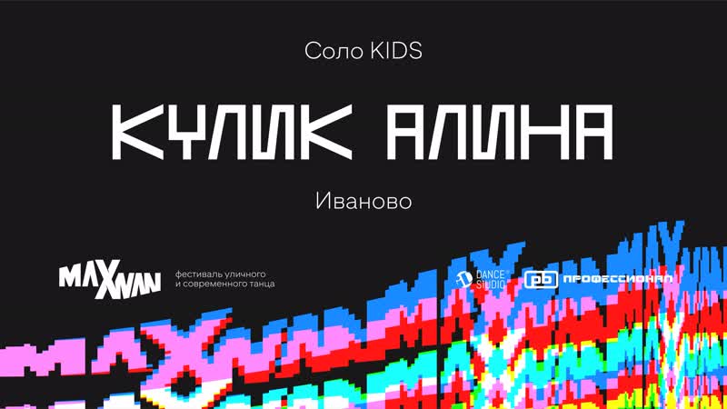 Maxivan22, Кулик Алина, Show Solo